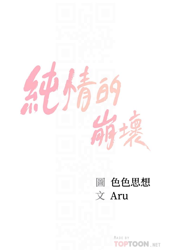 第40話-艾婷久違的高潮