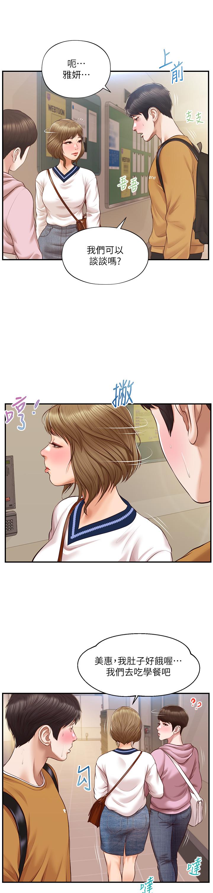 第42話-學姐安慰聖德的方法