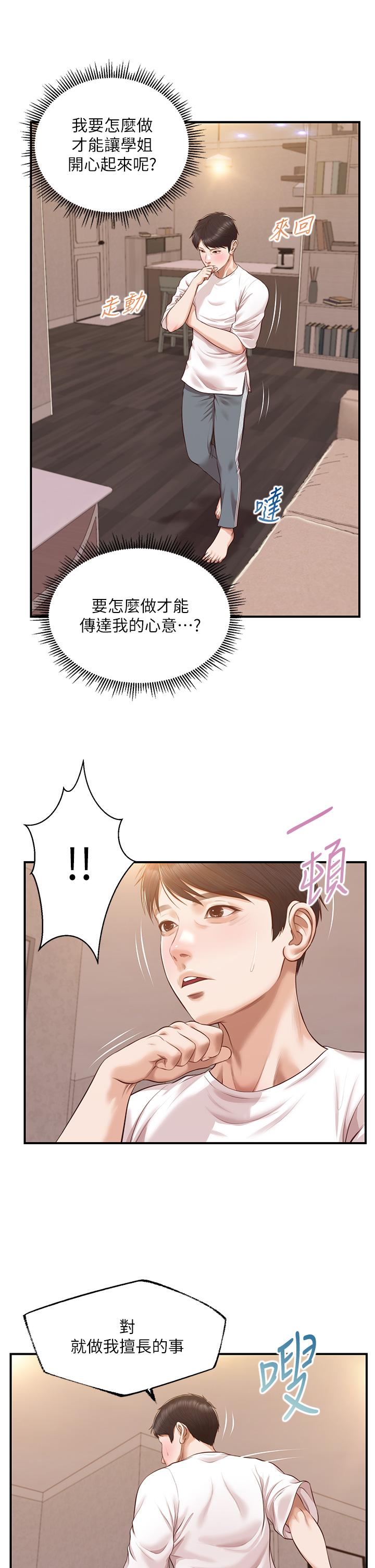 第48話-聖德對學姐的告白