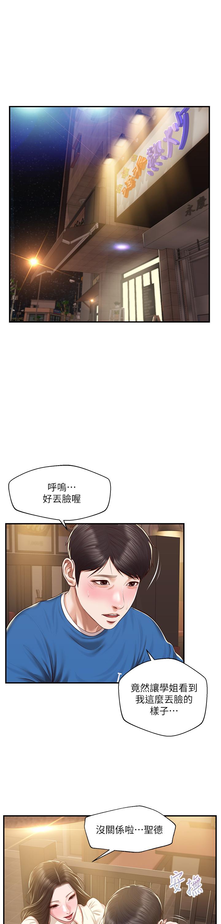 第48話-聖德對學姐的告白