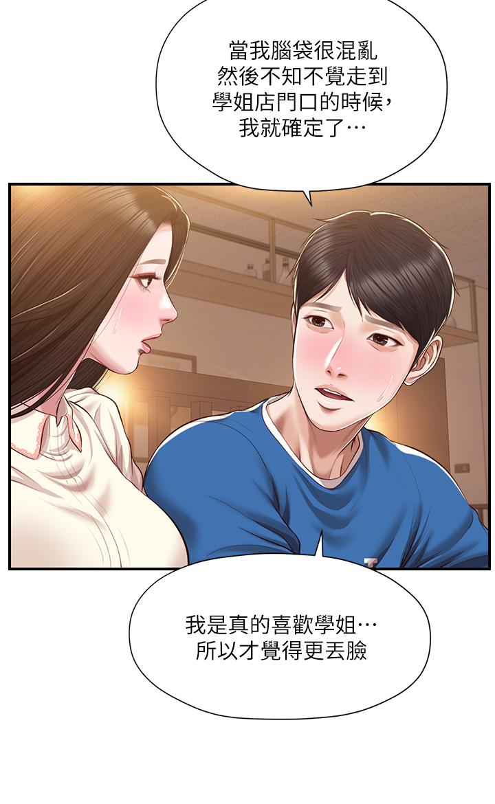 第48話-聖德對學姐的告白