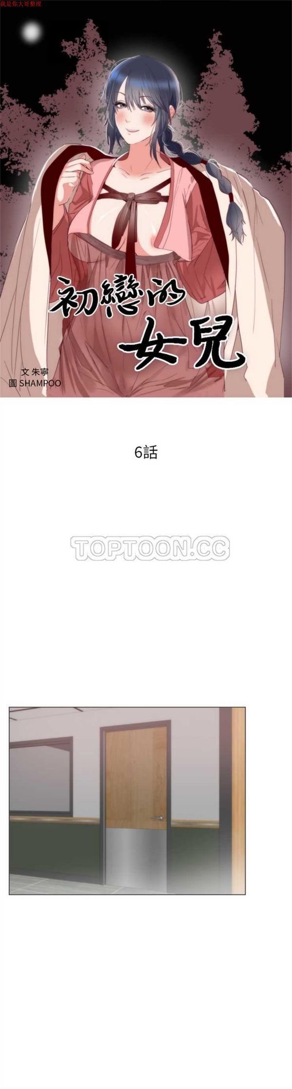 第 6 话