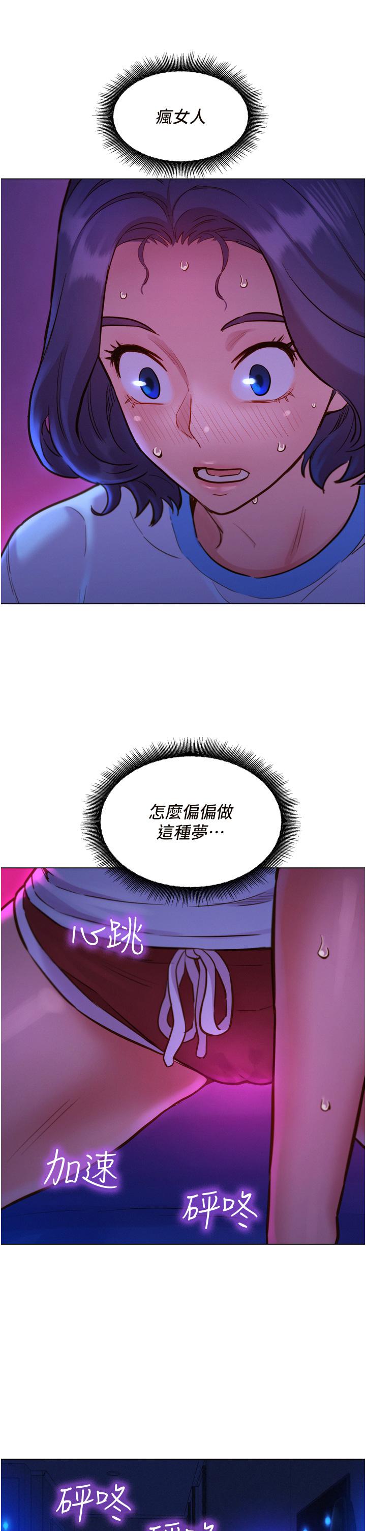 第5話-我好像喜歡你