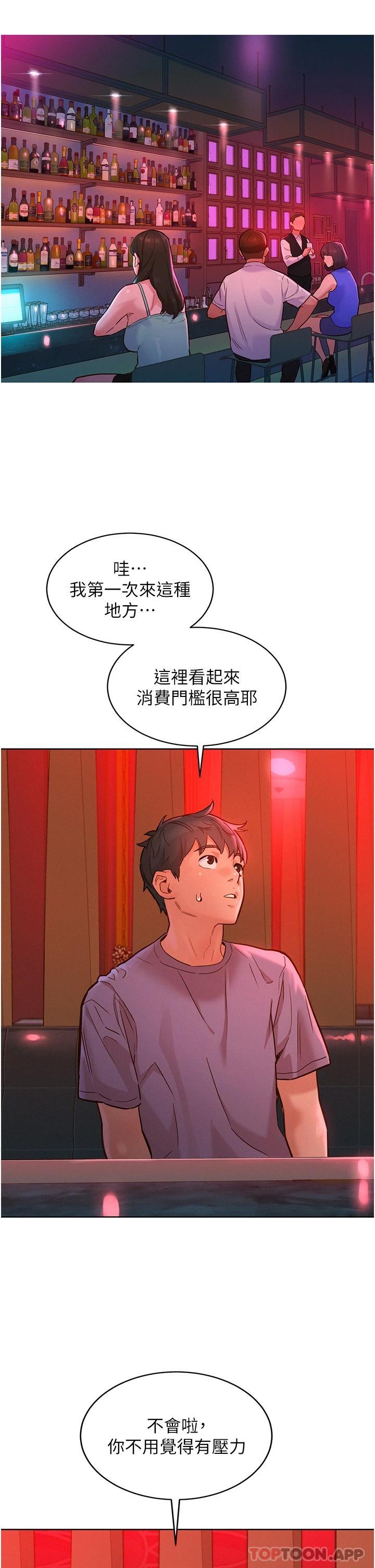 第18话-硬邦邦的老二进去了…