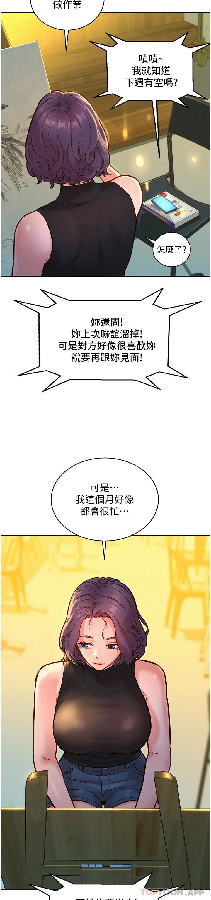 第18话-硬邦邦的老二进去了…