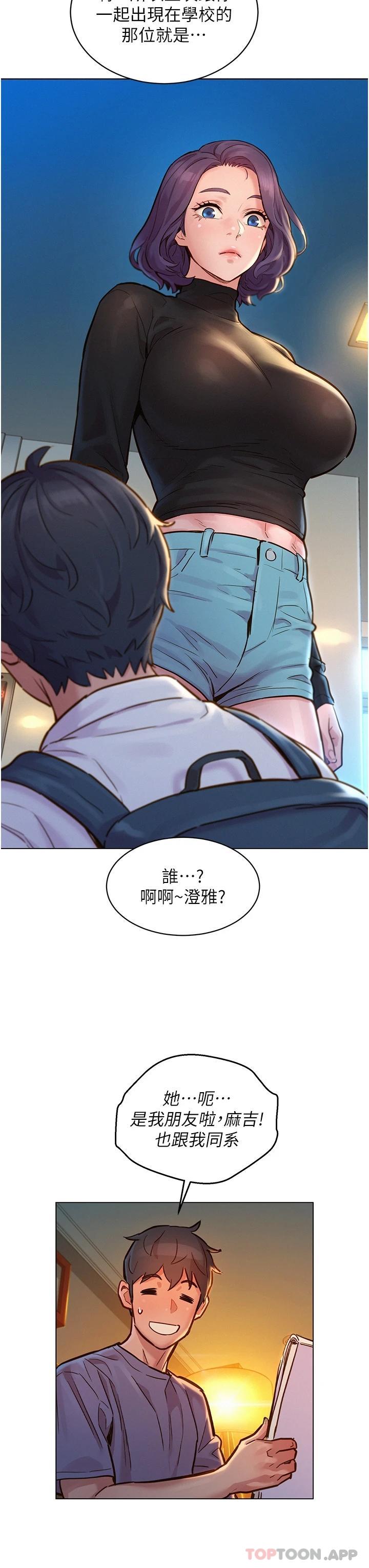 第19话-湿润的眼眶与溼透的小穴