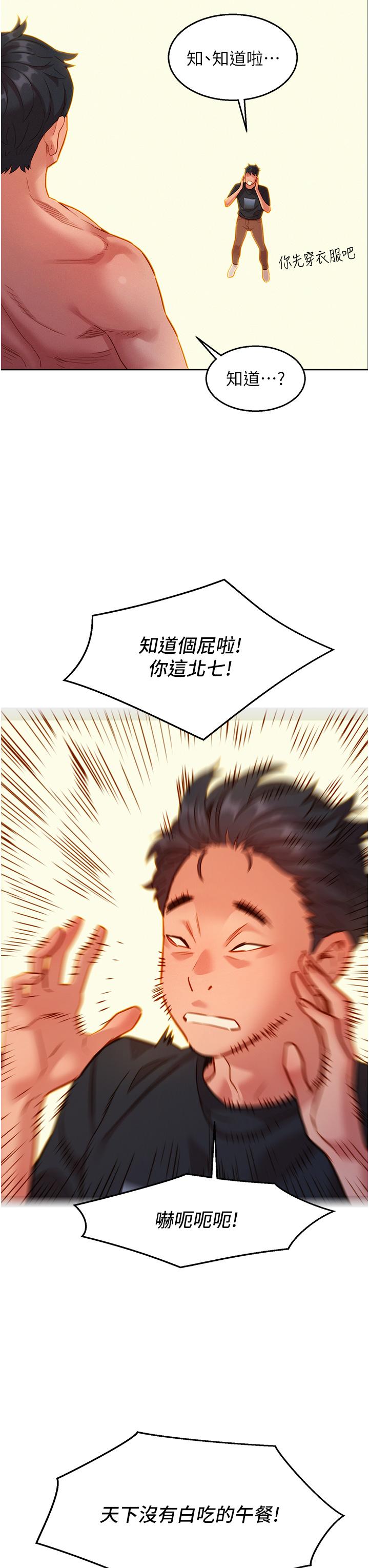 第23话-跨越界线更好玩