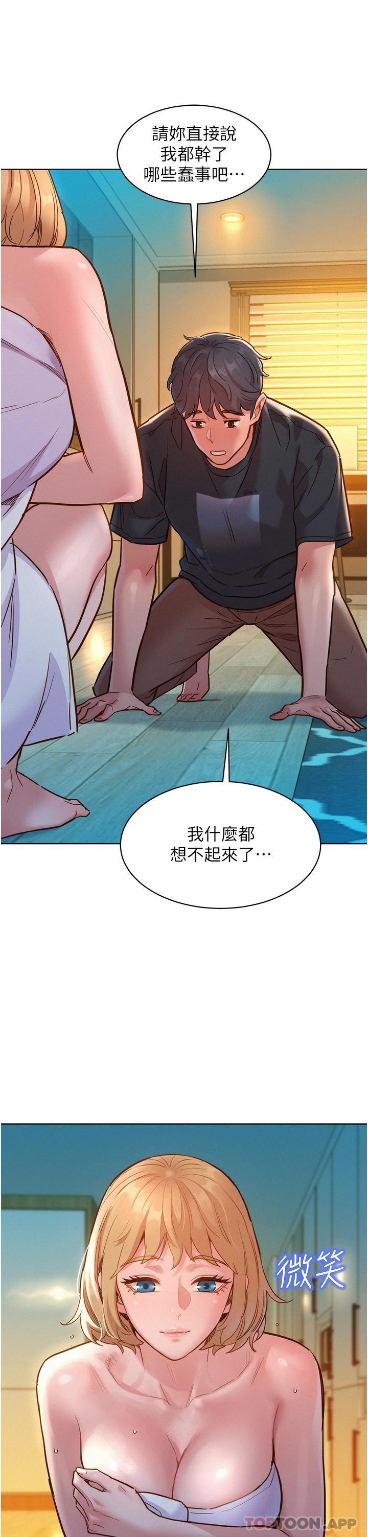 第26话-和我做爱爽吗