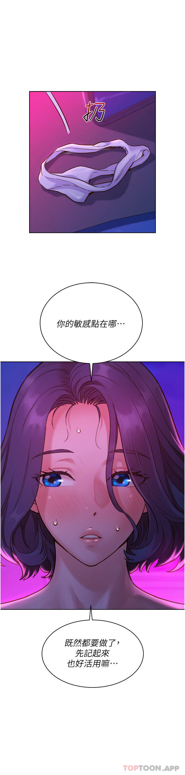 第28话-找出我的敏感点吧