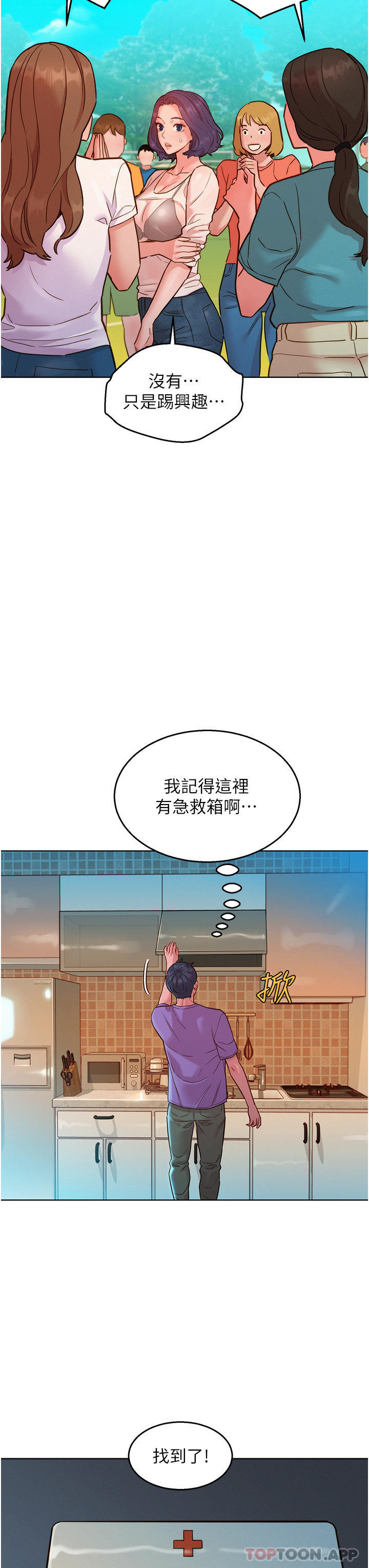 第33话-你害我全湿了