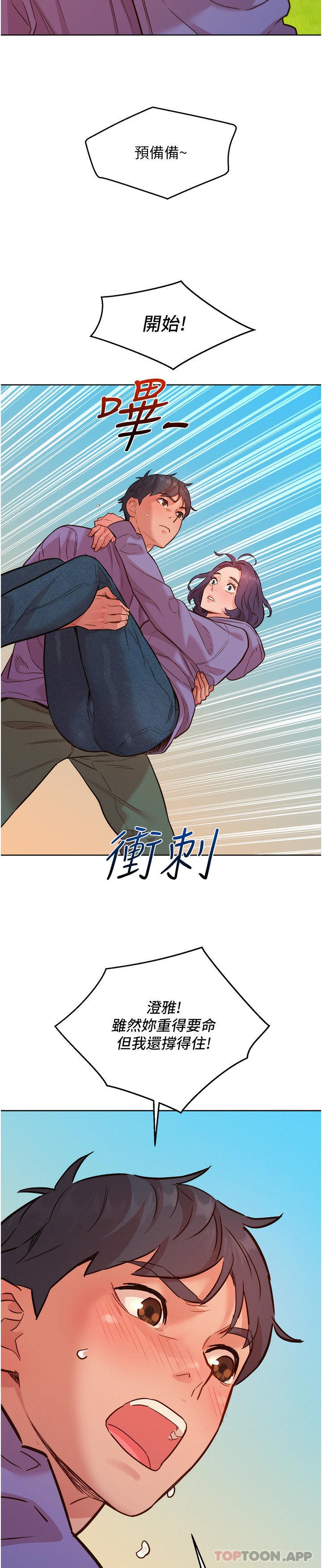 第34话-妳看到我们做了吗