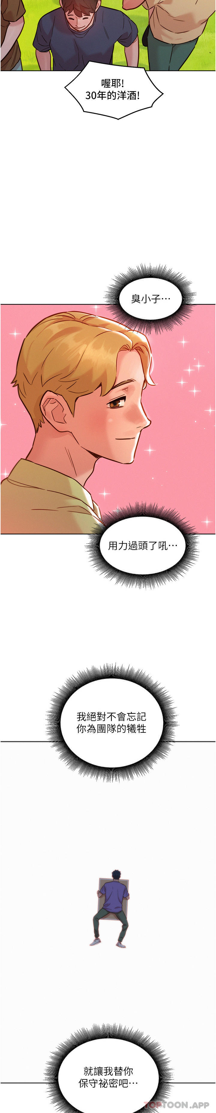 第35话-学姐，妳的屁股…