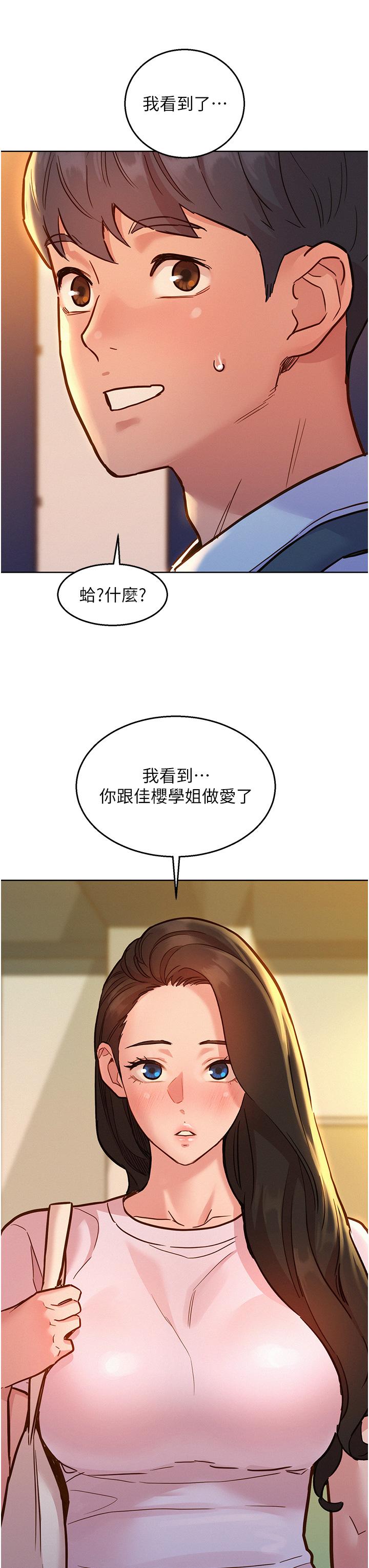 第42话-我看到你们做爱了
