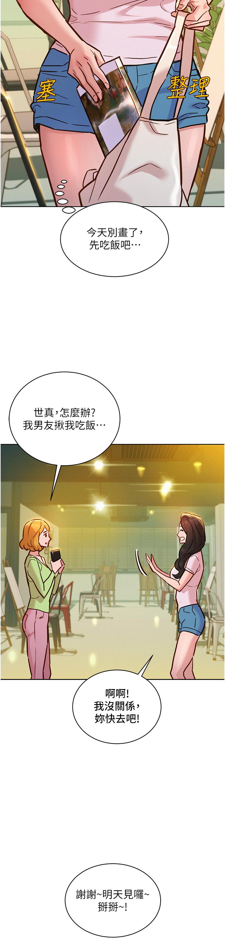 第43话-学妹的威(邀)胁(约)