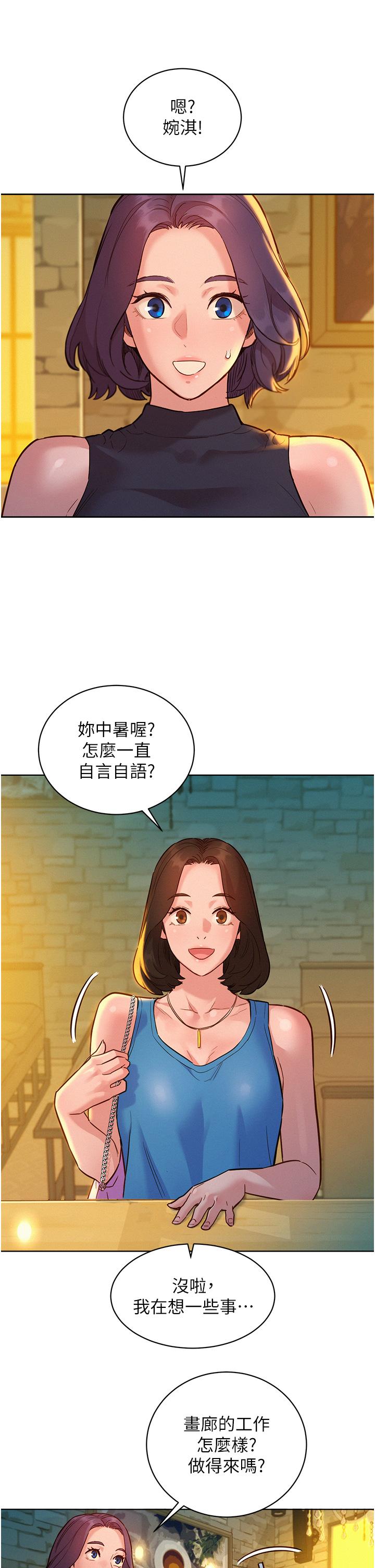 第43话-学妹的威(邀)胁(约)
