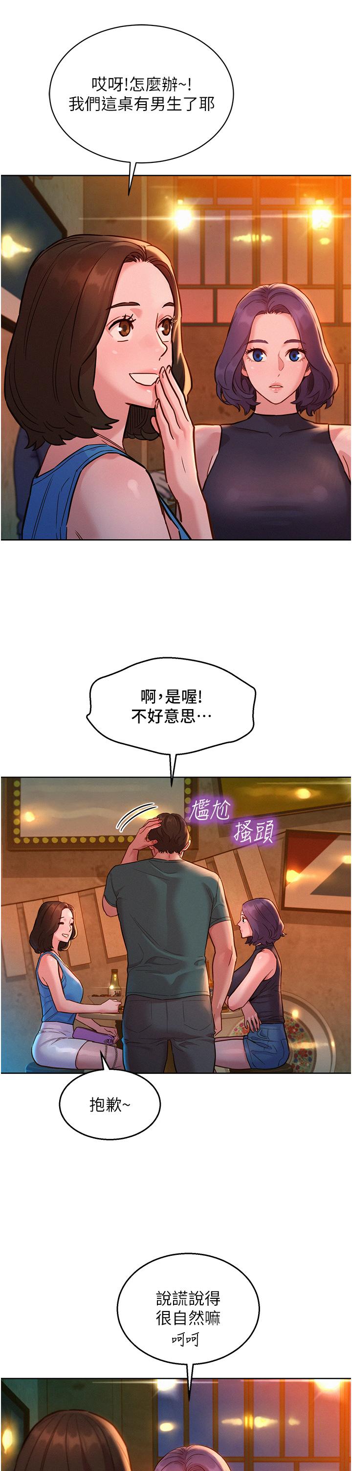 第44话-跟你做感觉很舒服