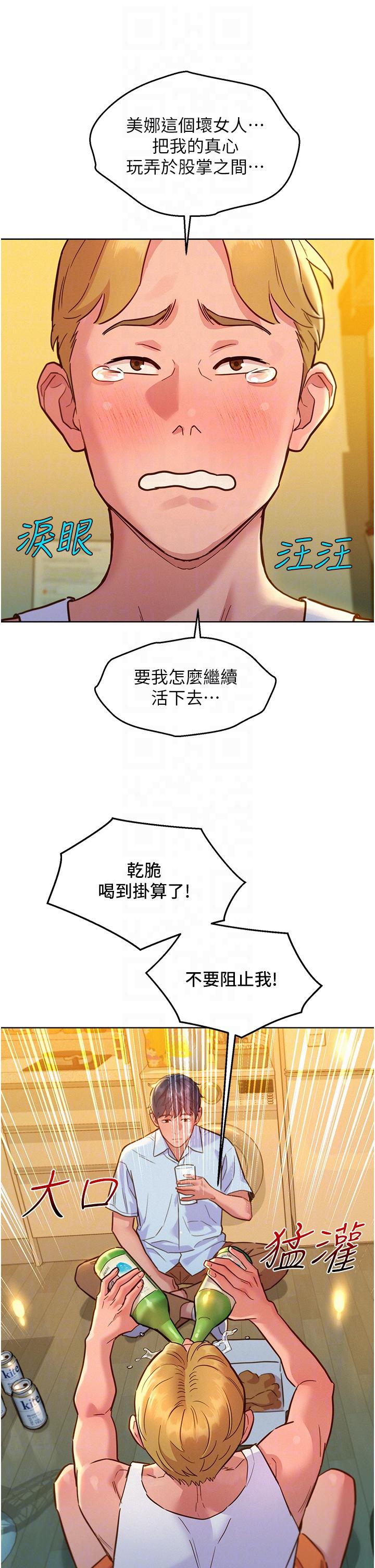 第47话-你也想坏坏吗？
