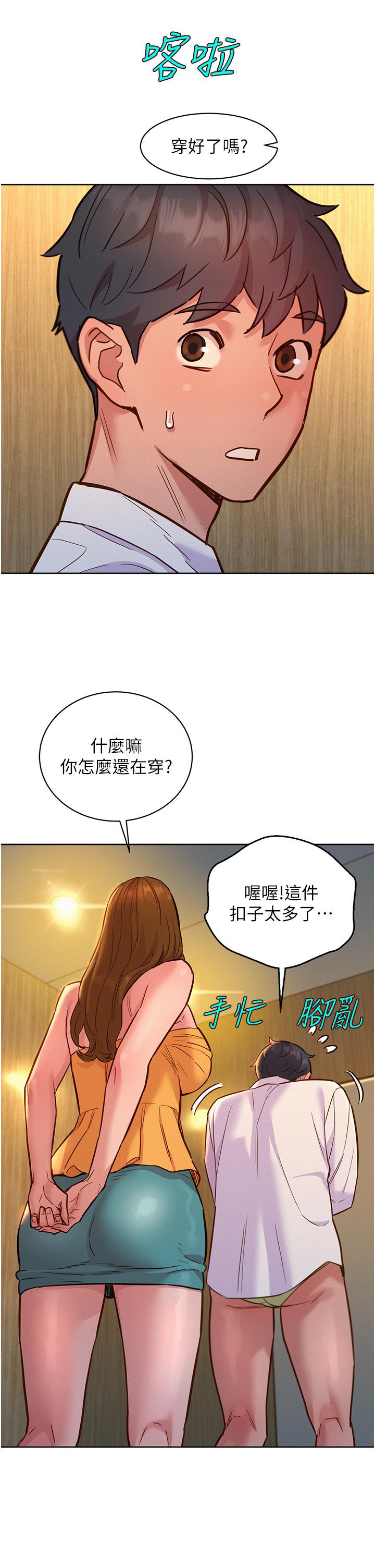 第47话-你也想坏坏吗？