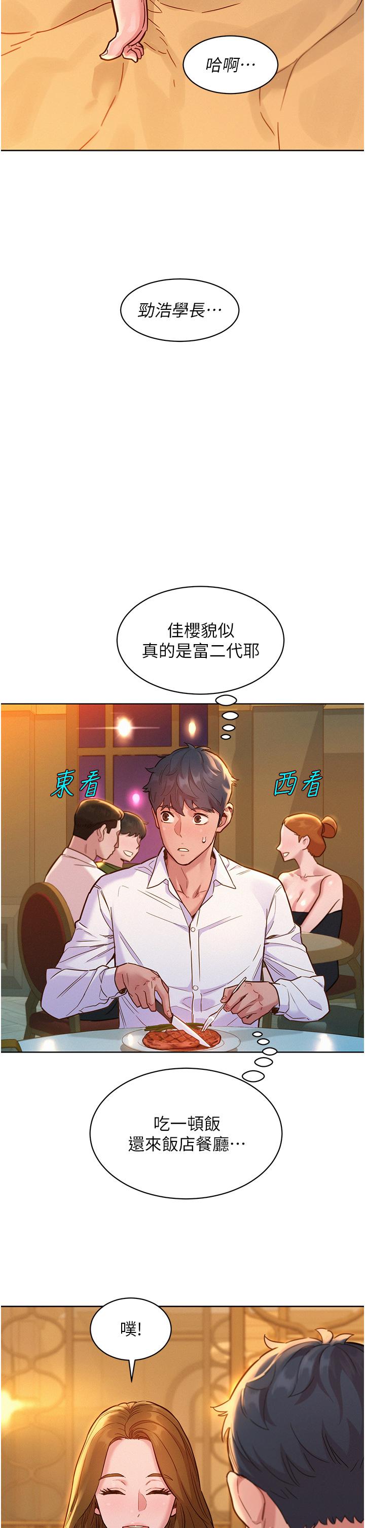 第49话-进来啊~学长
