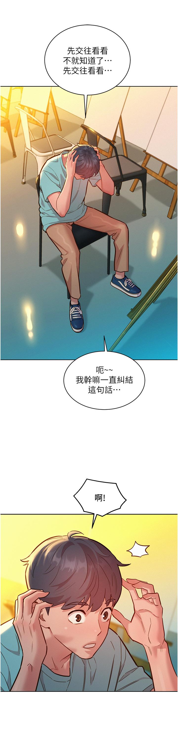 第53话-学长，可以摸摸我吗？