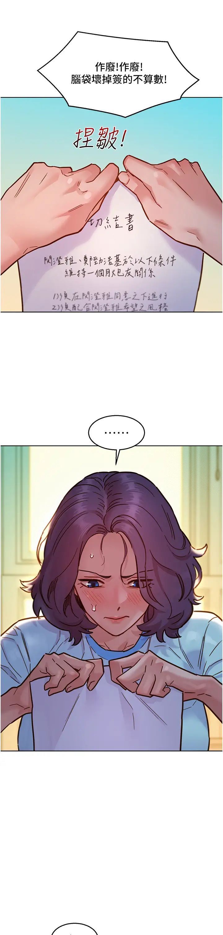 第69话-硬了？那就进来打炮