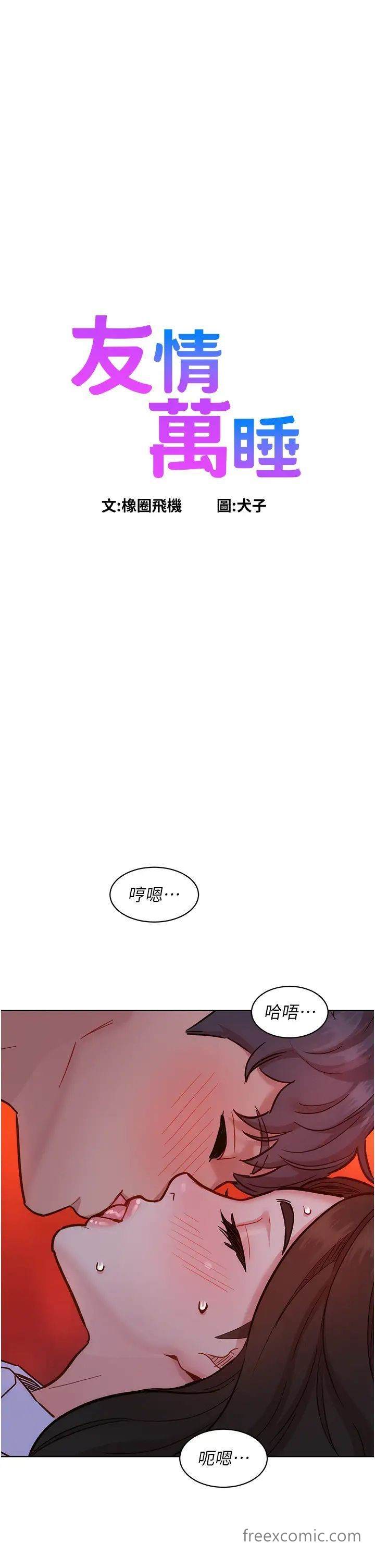 第69话-硬了？那就进来打炮