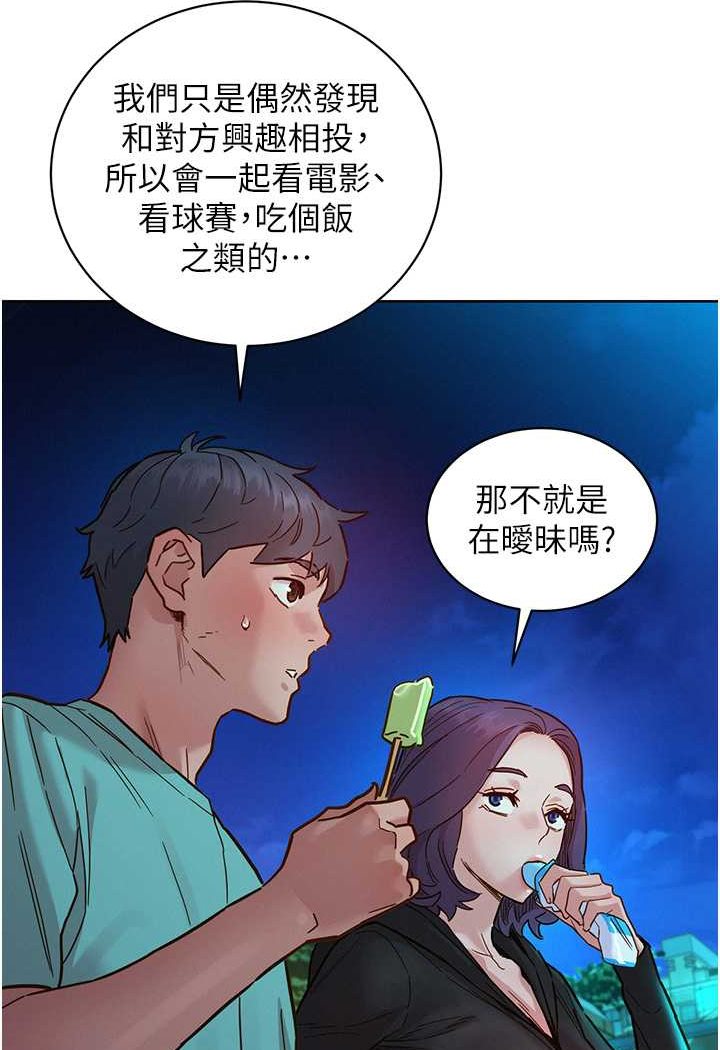 第74话-要珍惜喜欢你的女生
