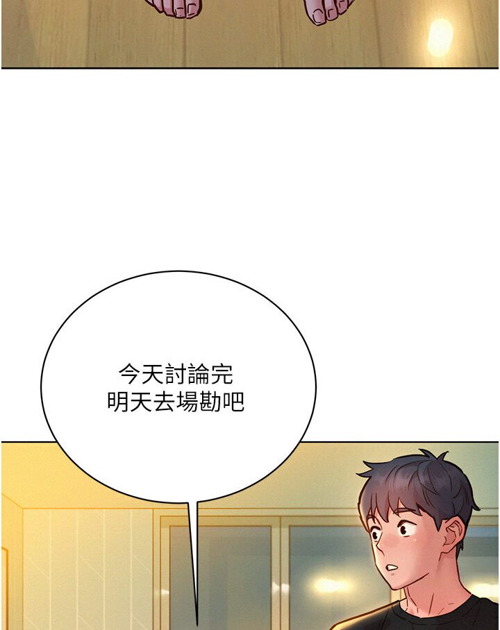 第76话-可以…留在你家吗?