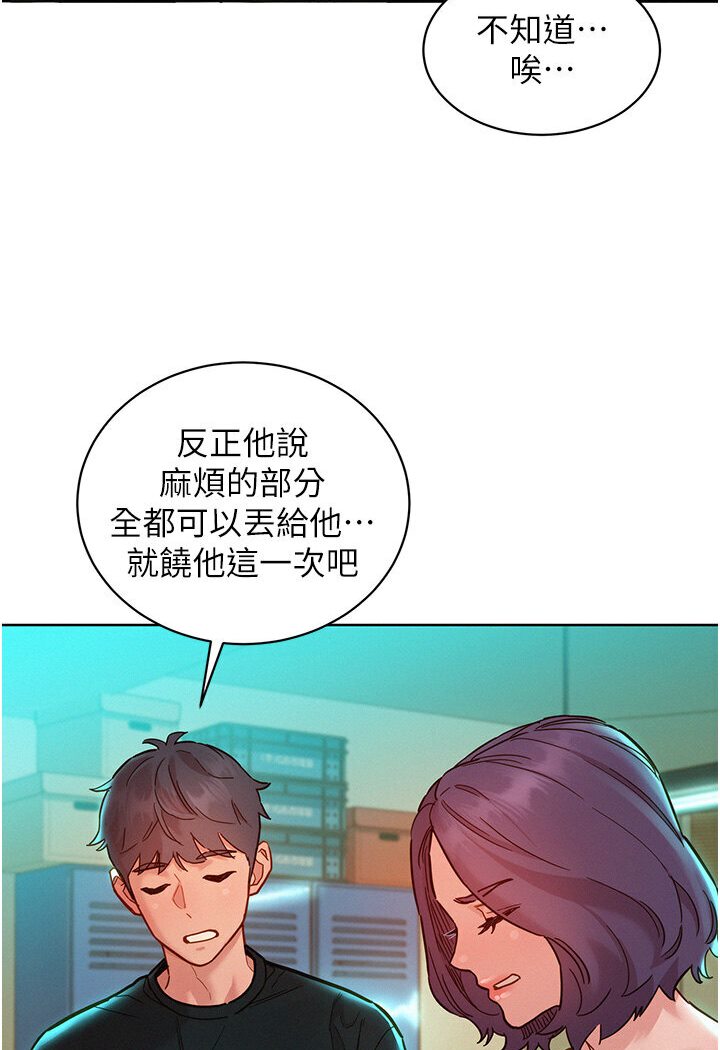 第76话-可以…留在你家吗?