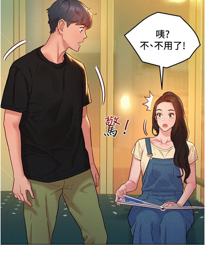 第77话-给妳尝尝更舒服的