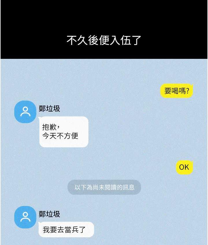 第84话-你只把我当炮友吗?