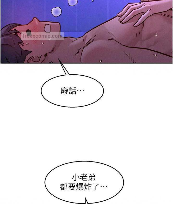 第85话-为「爱」捨弃男人的自尊心