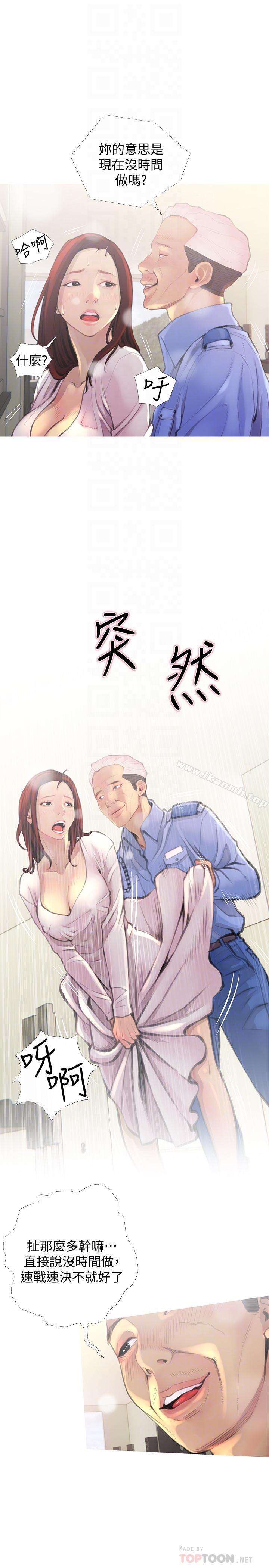 第2話-身材火辣的新住戶