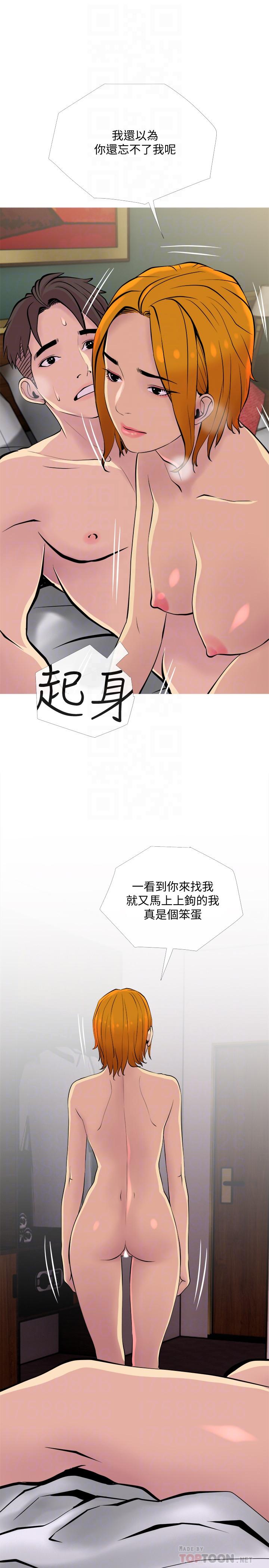 第18話-公司內的小老婆
