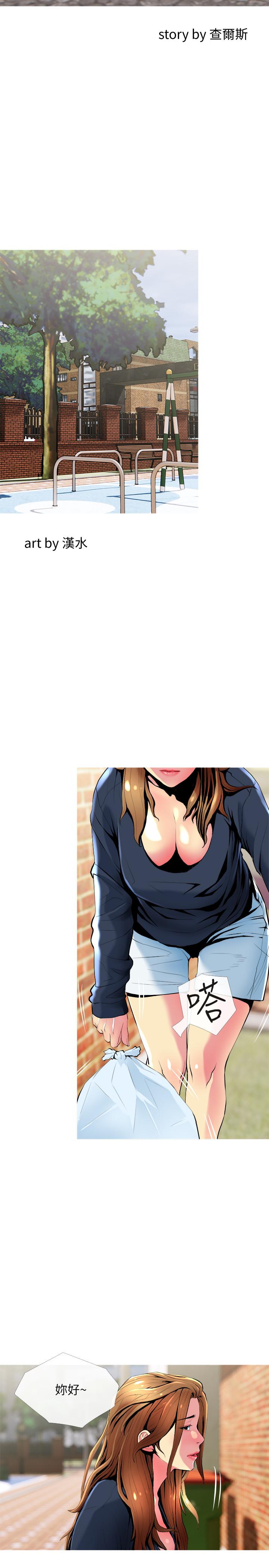 第24話-鄰居的砲友
