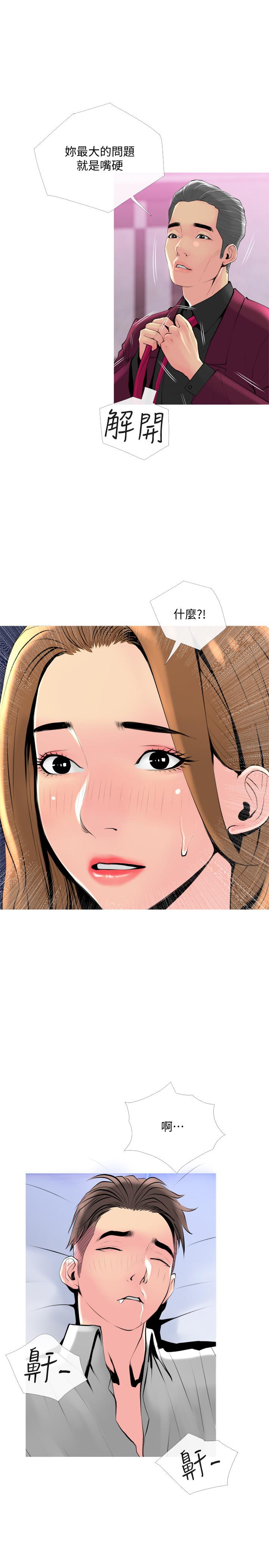 第32話-在喝醉的老公旁邊