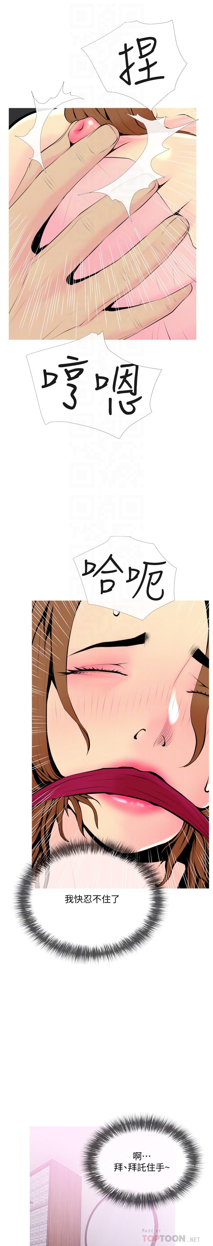 第33話-忠於慾望的居民們