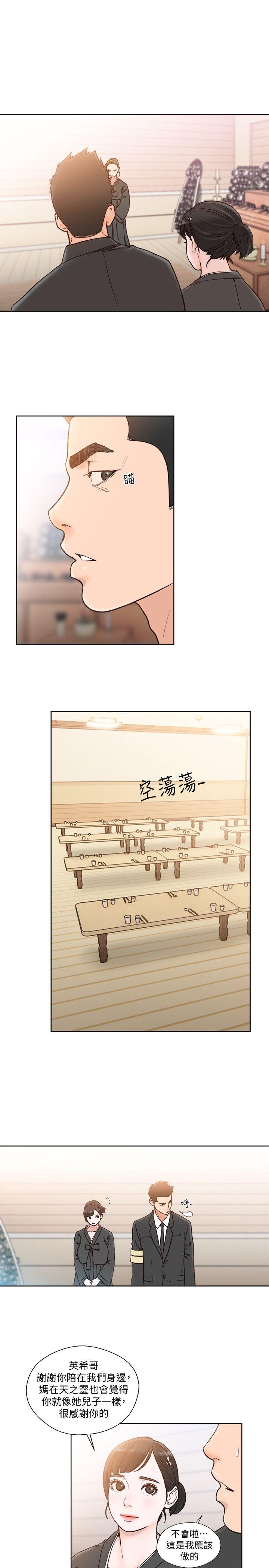 第84話-妳該不會…要在這裡做吧?