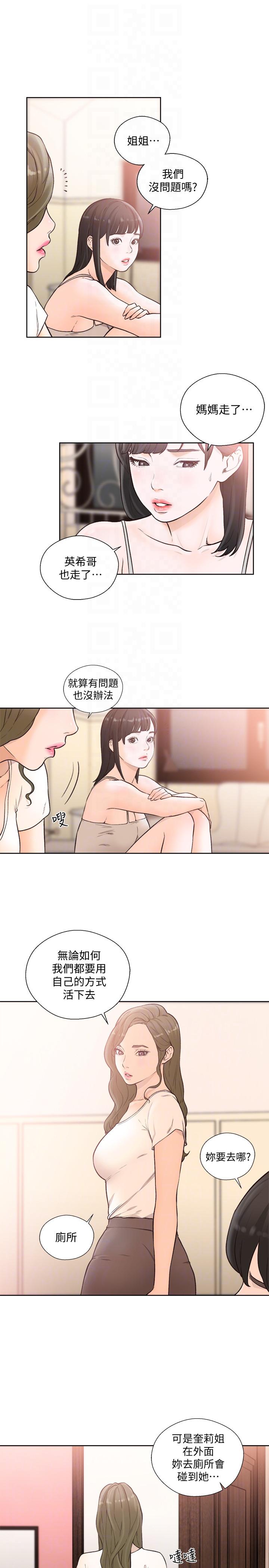 第100話-新來的男人