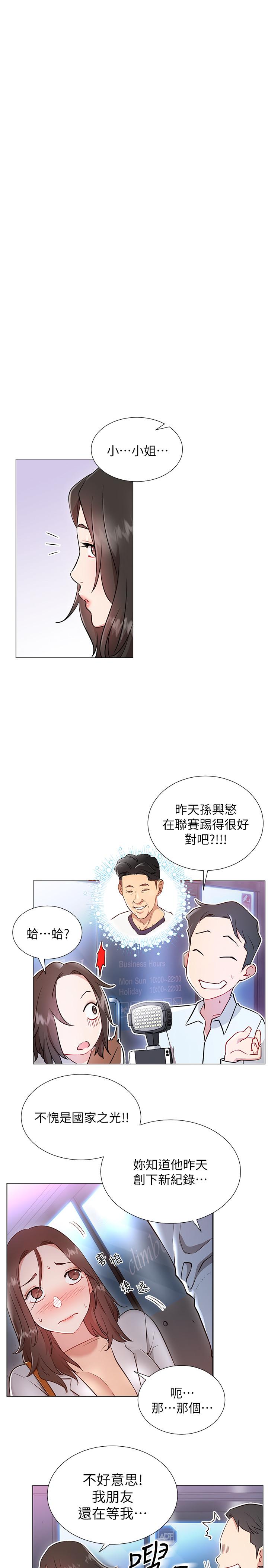 第3話-魯蛇的第一次直播