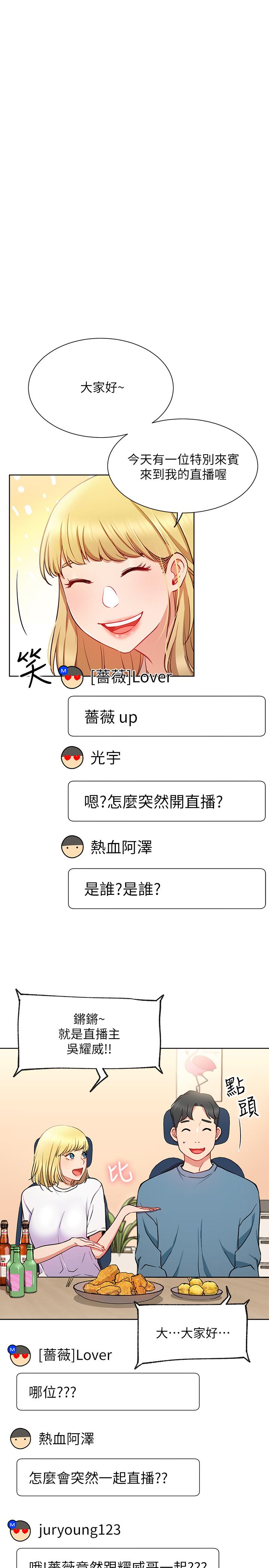 第14話-直播上看不到的私密處
