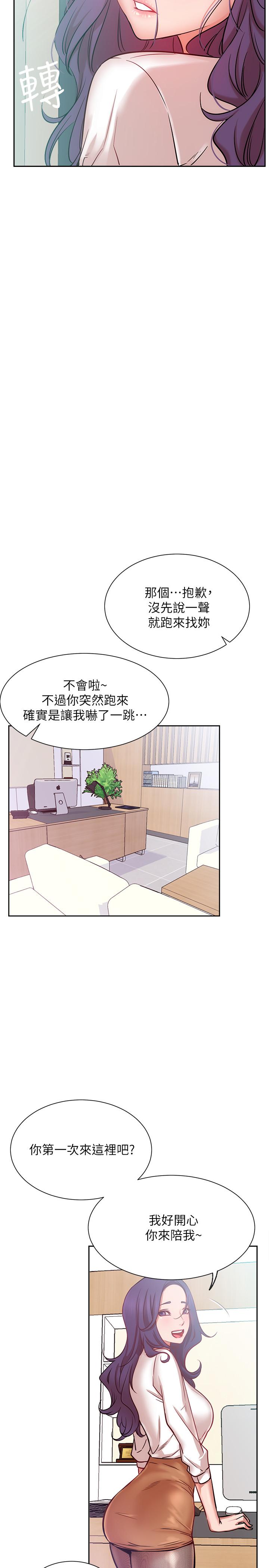 第19話-下次要跟誰一起直播呢