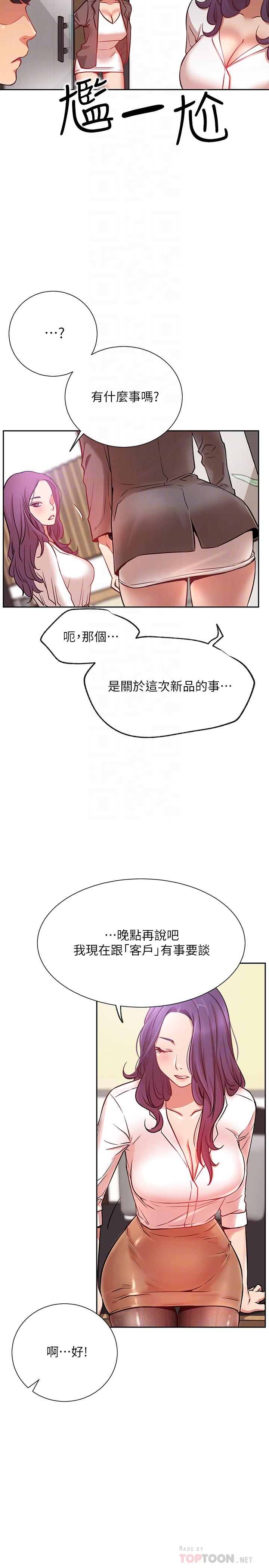 第20話-激起慾望的翹臀