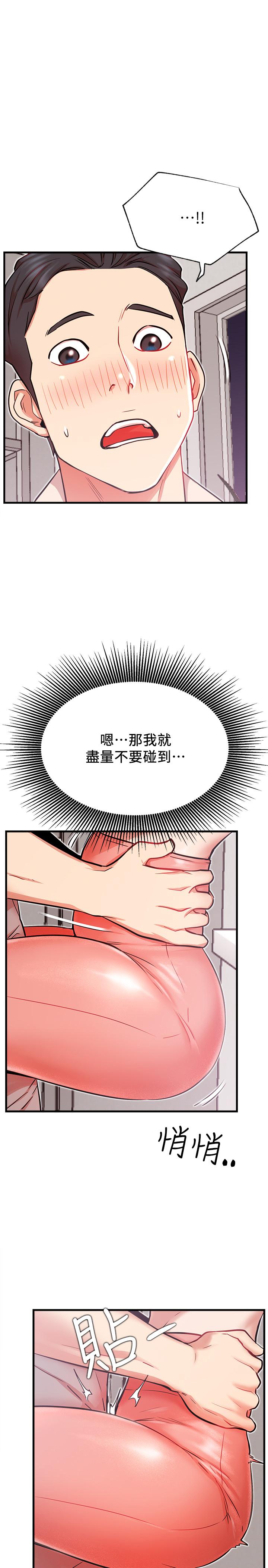 第25話-我是故意用胸部蹭你的