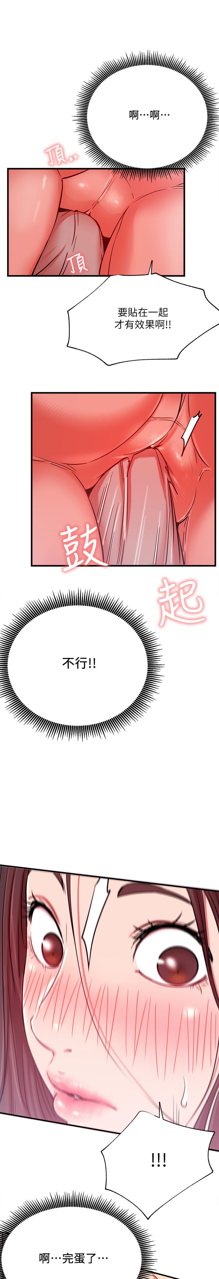 第25話-我是故意用胸部蹭你的