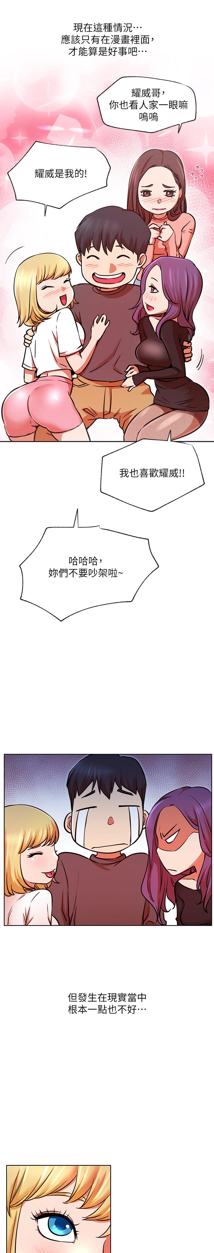 第34話-女人間的爭風吃醋