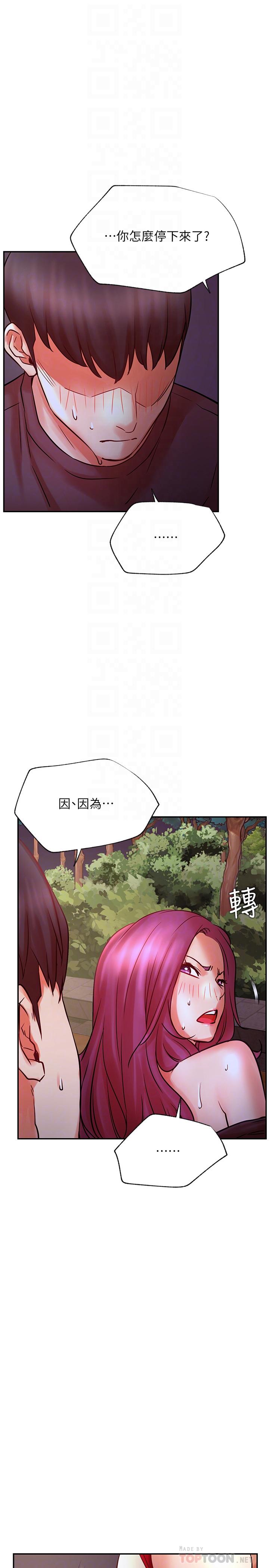第37話-我是不是讓你最爽的女人