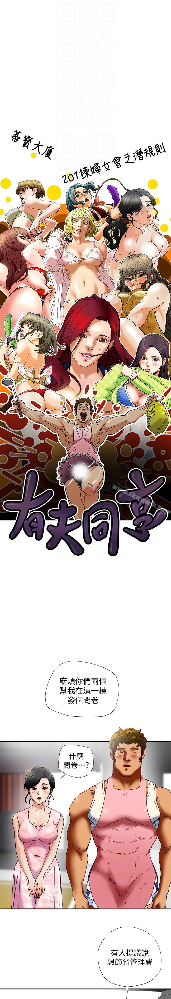 第17話-婦女會長的另一個私生活