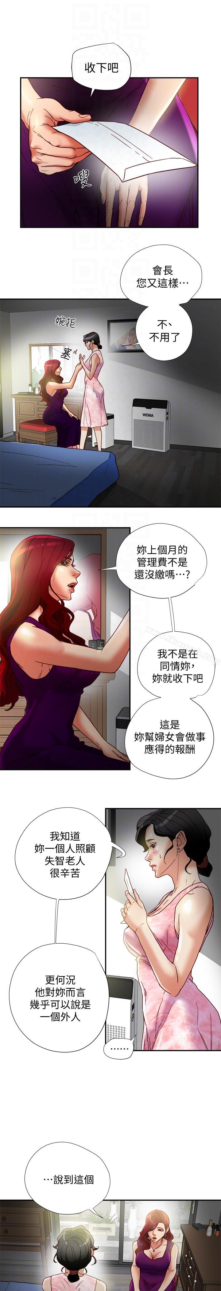 第17話-婦女會長的另一個私生活