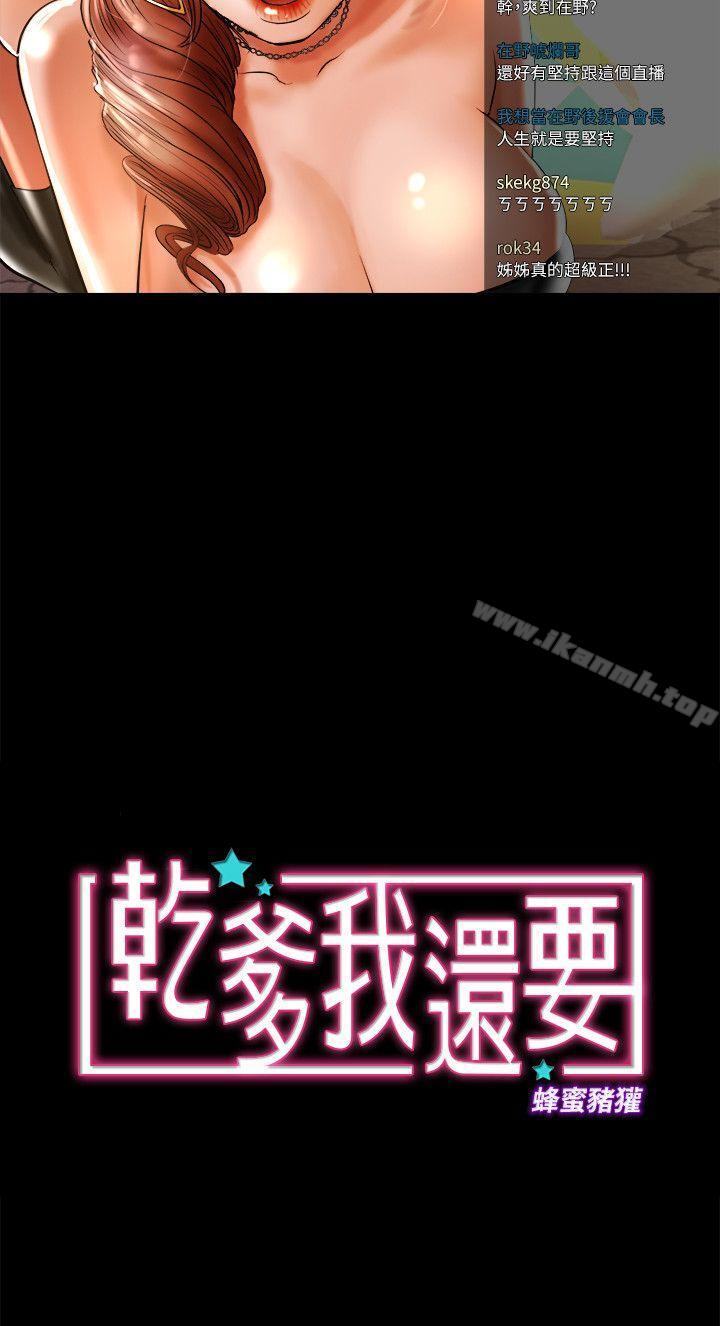 第8话 - 暴露程度和点阅率